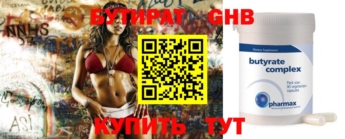 Бутират GHB  Вход с VPN  Ялта 