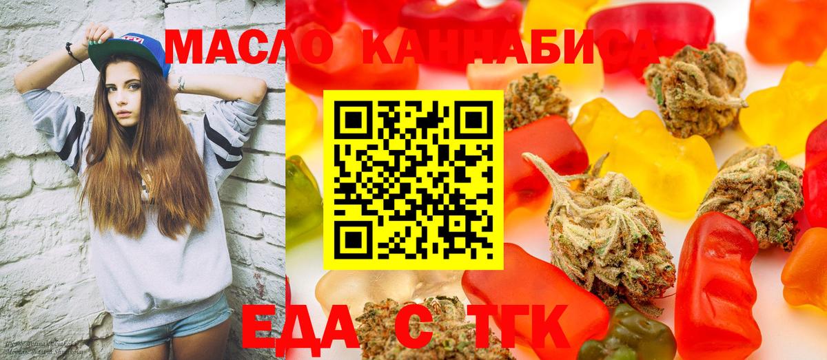 Еда ТГК конопля  Вход с VPN  Ялта 