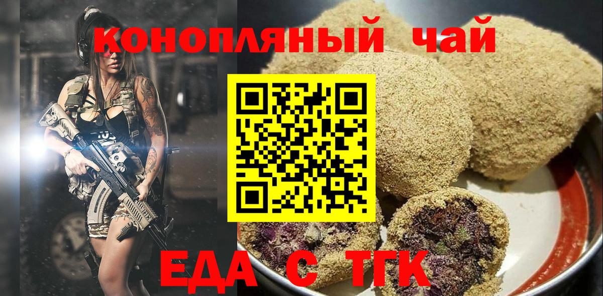 Еда ТГК марихуана Ялта