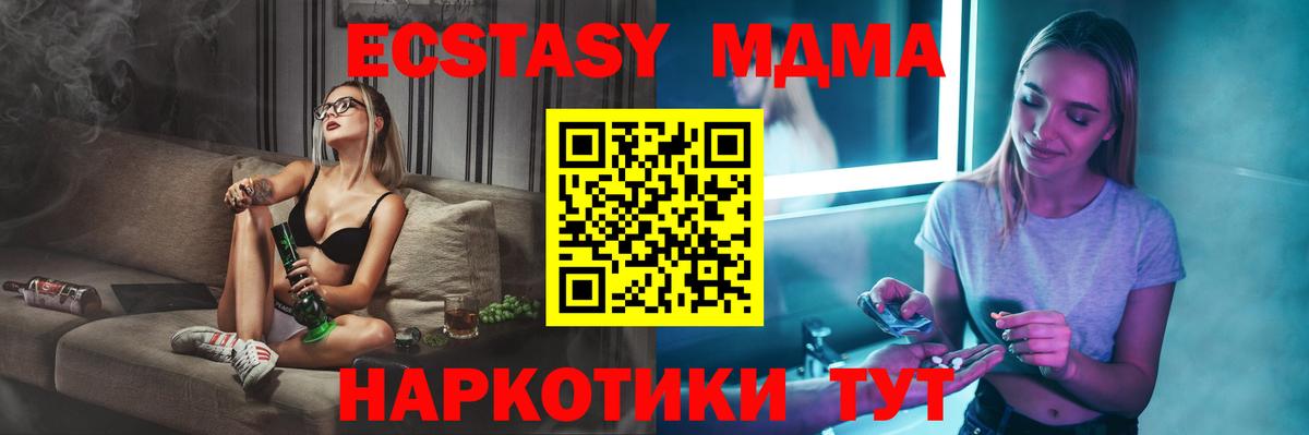 МДМА VHQ  Вход с VPN  МДМА Molly  Ялта 