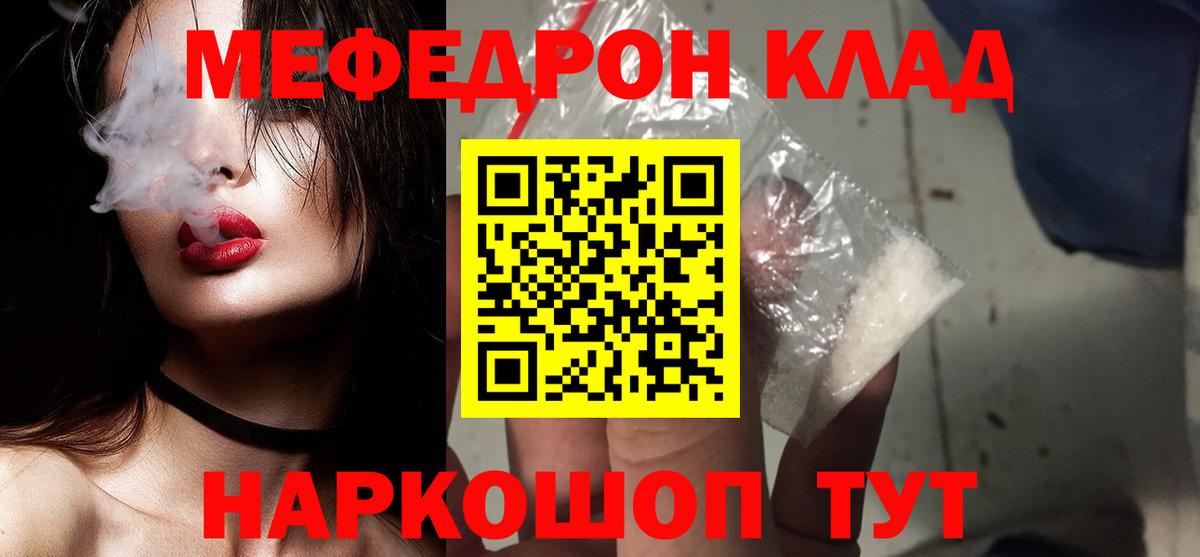 Меф мяу мяу мука Ялта