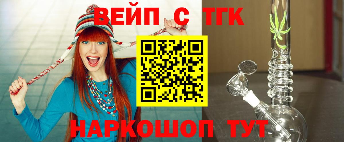 ТГК вейп Ялта